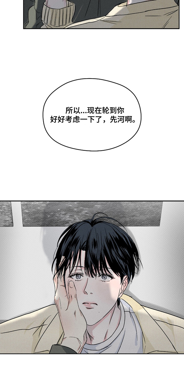 男仆咖啡厅漫画,第21章：想清楚了3图