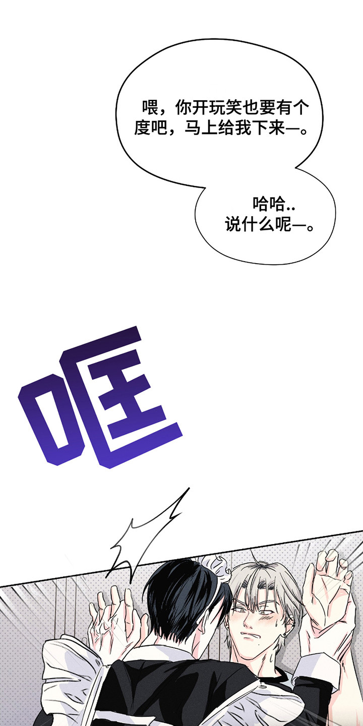 男仆咖啡厅漫画,第12章：无法思考4图