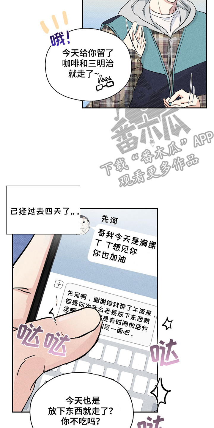 男仆咖啡厅漫画,第24章：消失不见5图