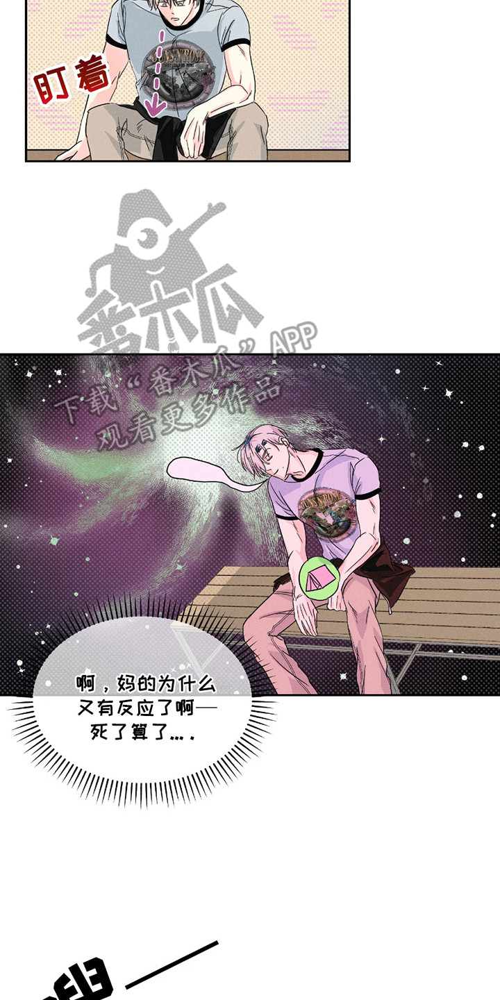 男仆咖啡厅漫画,第11章：盯着看4图