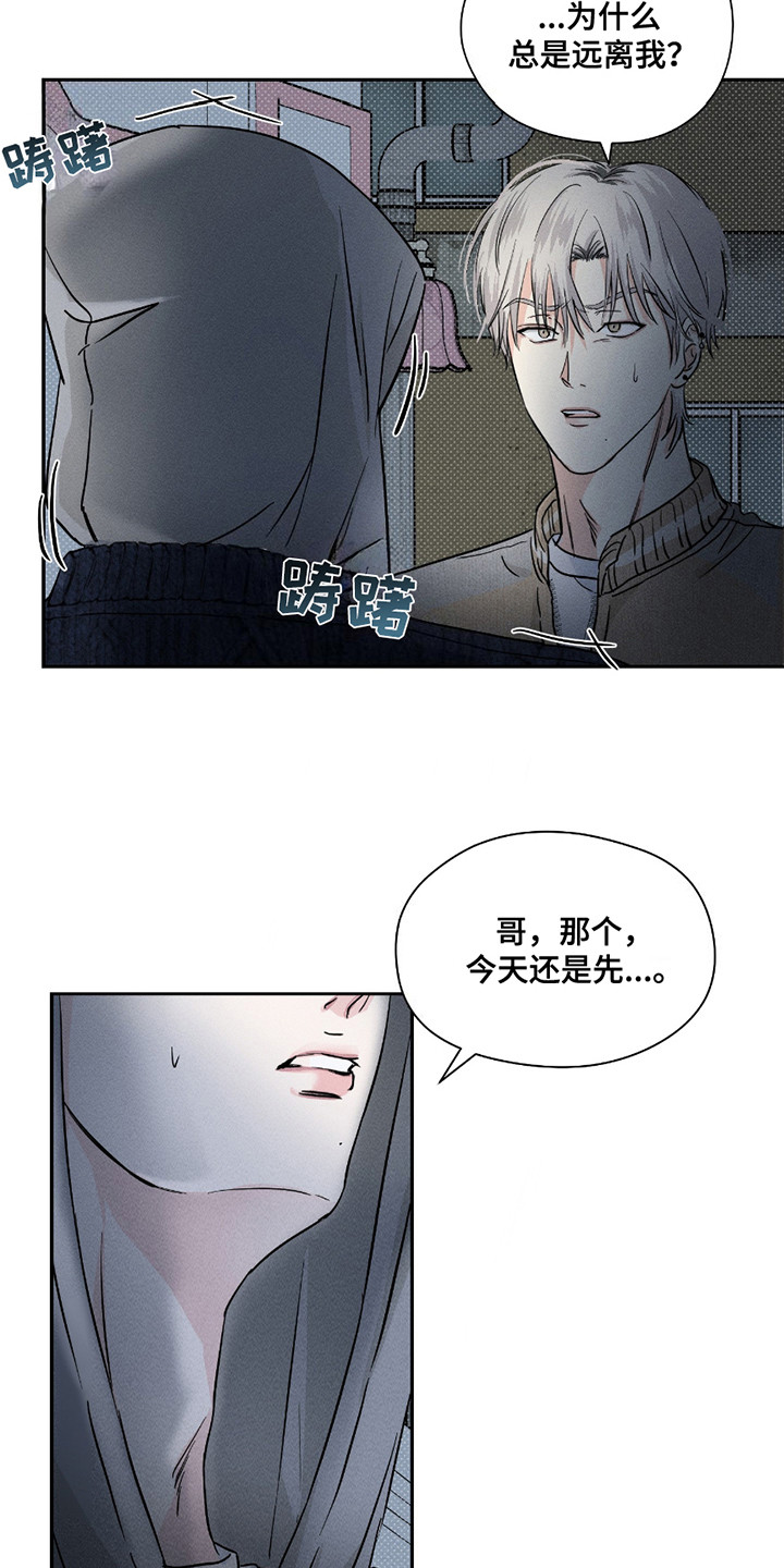 男仆咖啡厅漫画,第26章：逃跑5图