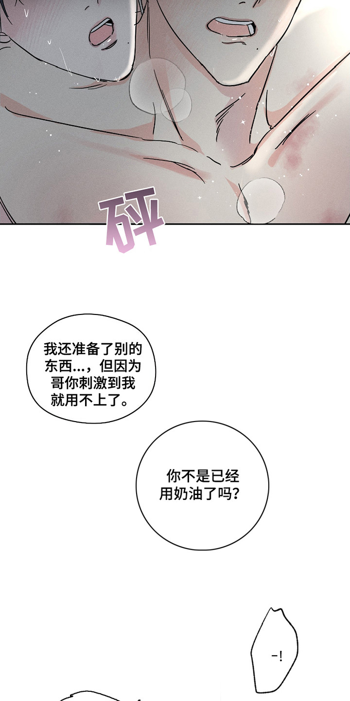 男仆咖啡厅漫画,第31章：口味独特2图