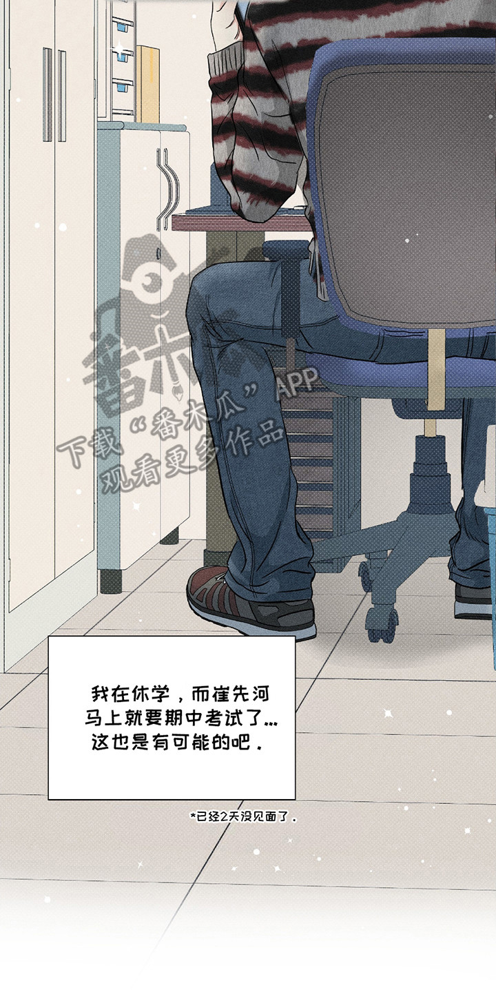 男仆咖啡厅漫画,第24章：消失不见2图