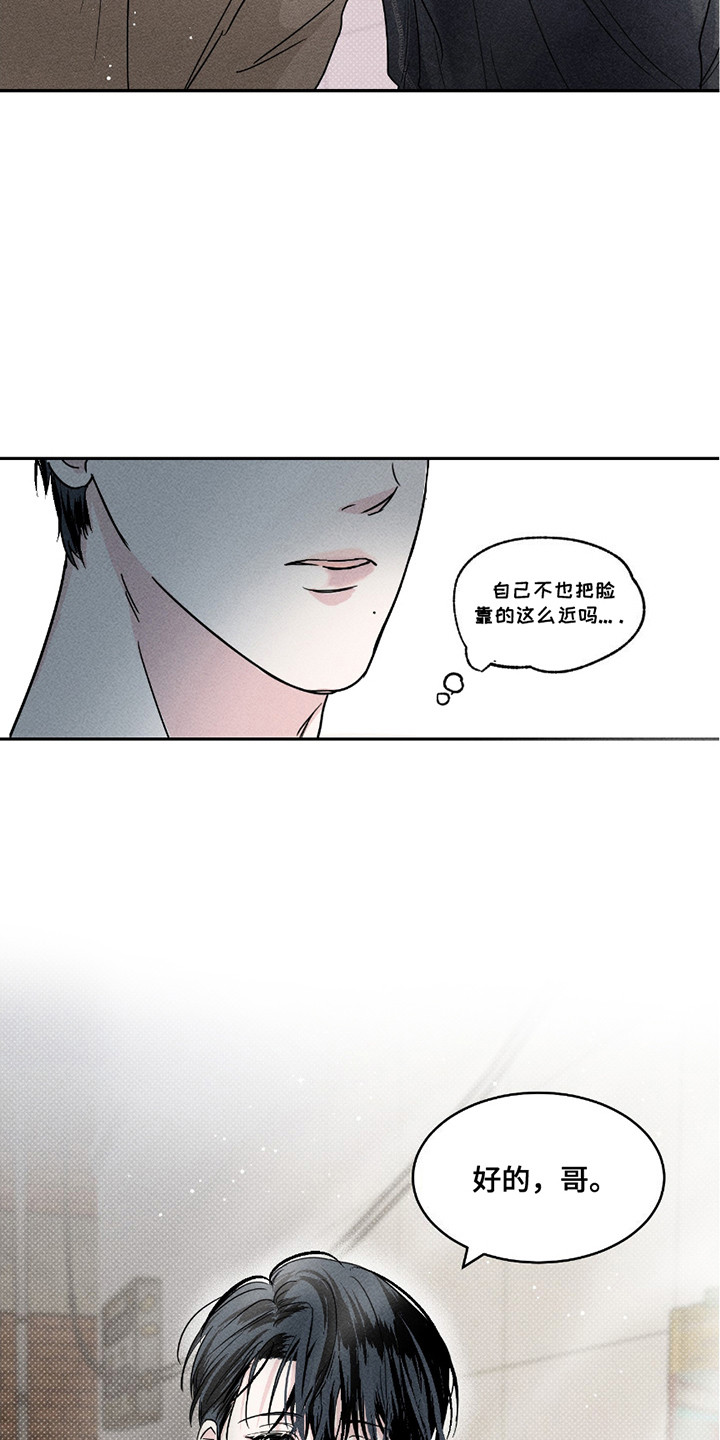 男仆咖啡厅漫画,第7章：等着你来3图