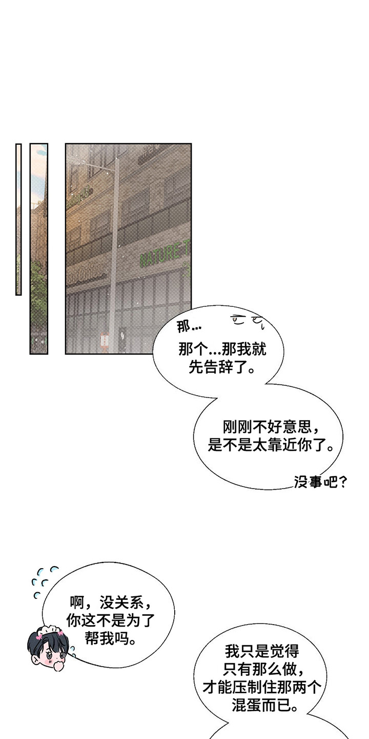 男仆咖啡厅漫画,第4章：过分热情1图