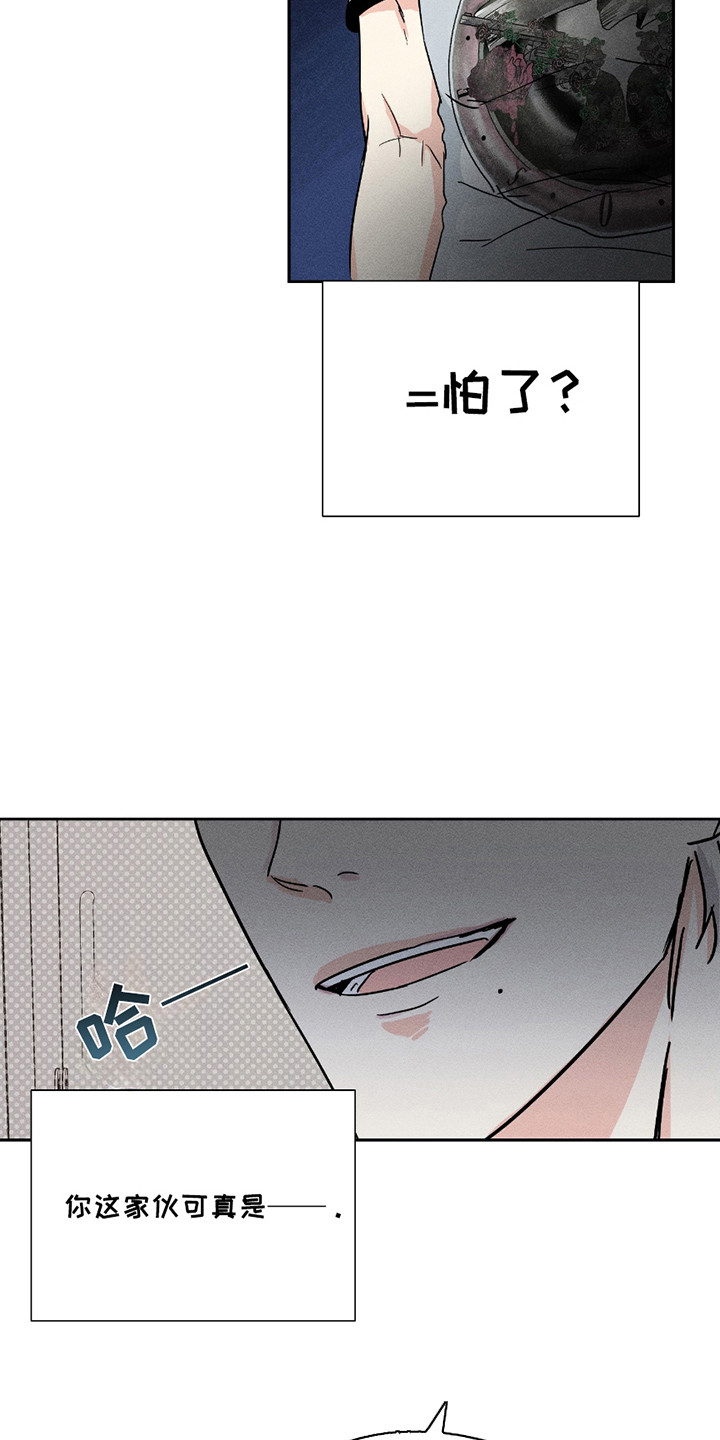 男仆咖啡厅漫画,第13章：赌气1图