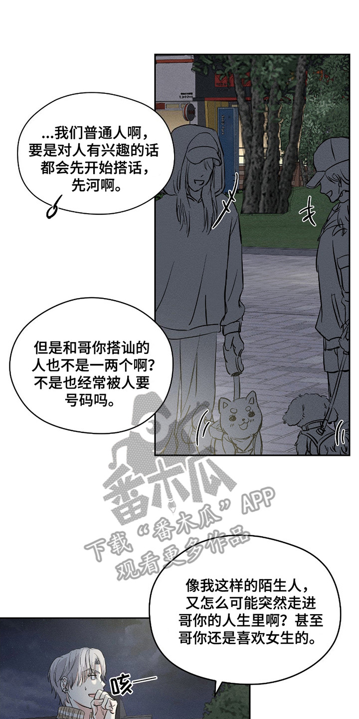 男仆咖啡厅漫画,第27章：解释3图