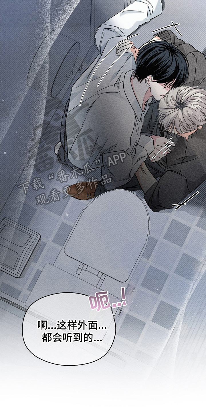 男仆咖啡厅漫画,第18章：互相安慰2图