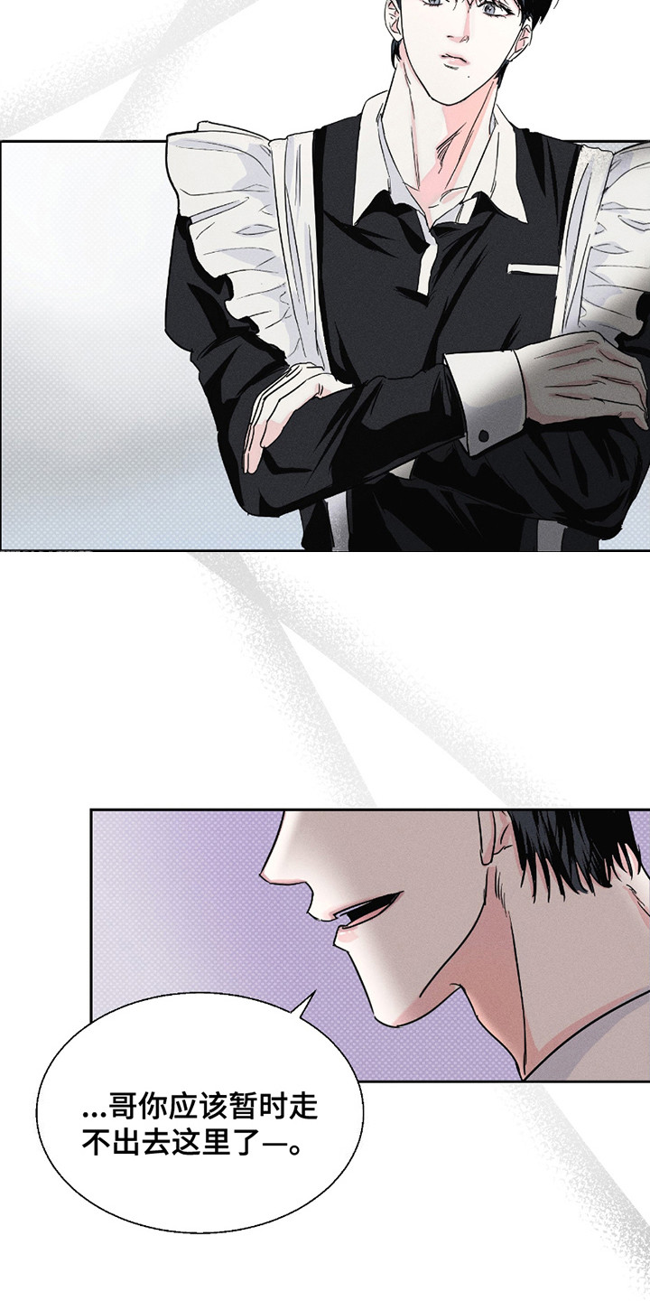 男仆咖啡厅漫画,第10章：强行冷静4图