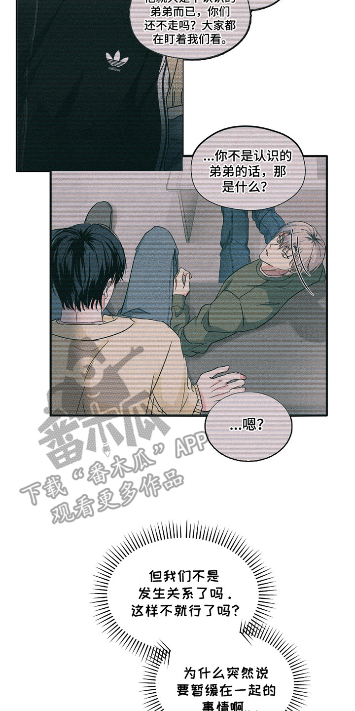 男仆咖啡厅漫画,第25章：躲躲藏藏2图