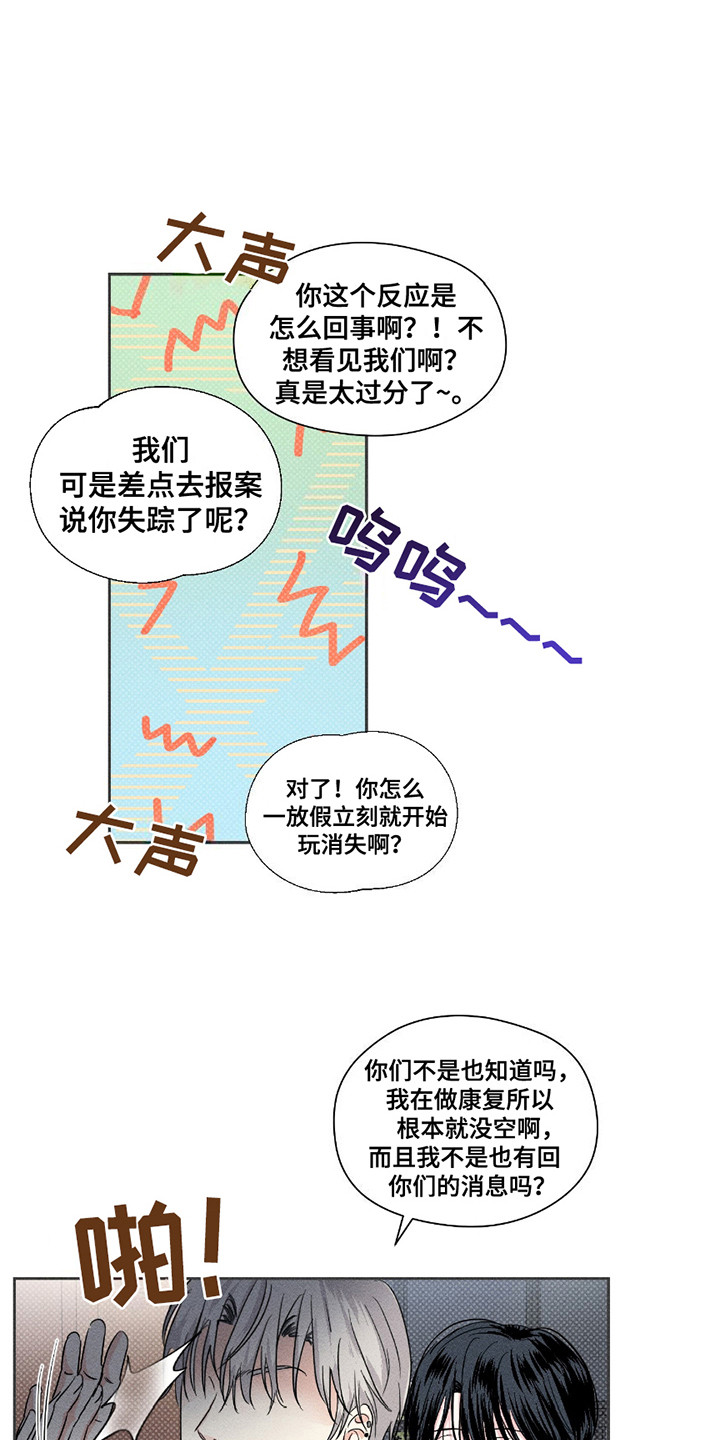 男仆咖啡厅漫画,第19章：认识的弟弟2图