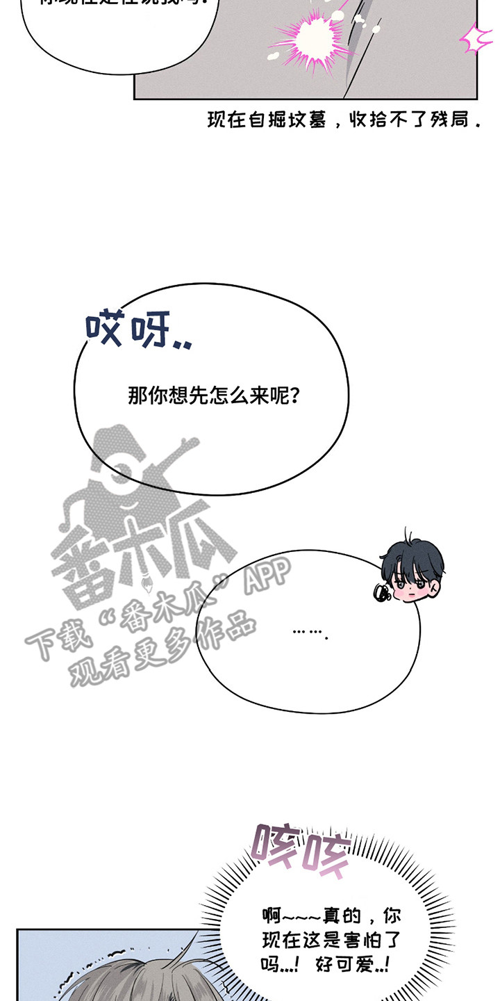 男仆咖啡厅漫画,第29章：很吸引人4图