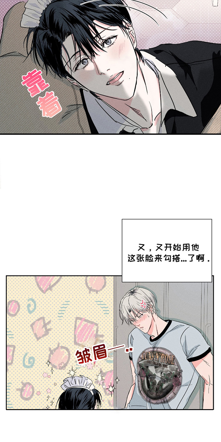 男仆咖啡厅漫画,第12章：无法思考2图
