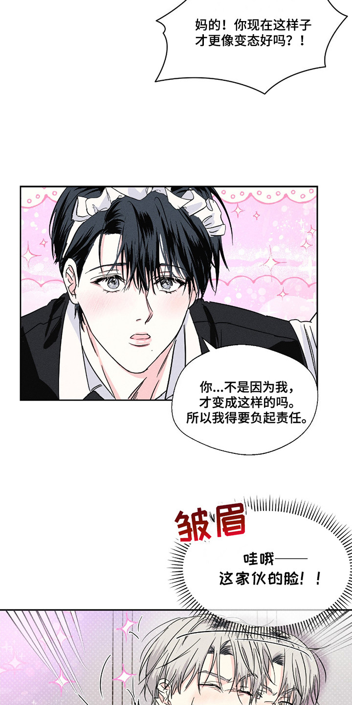 男仆咖啡厅漫画,第12章：无法思考2图