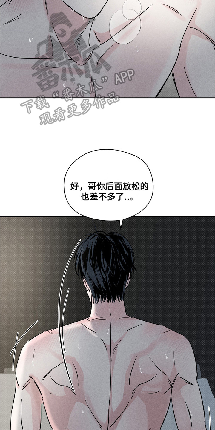 男仆咖啡厅漫画,第31章：口味独特2图
