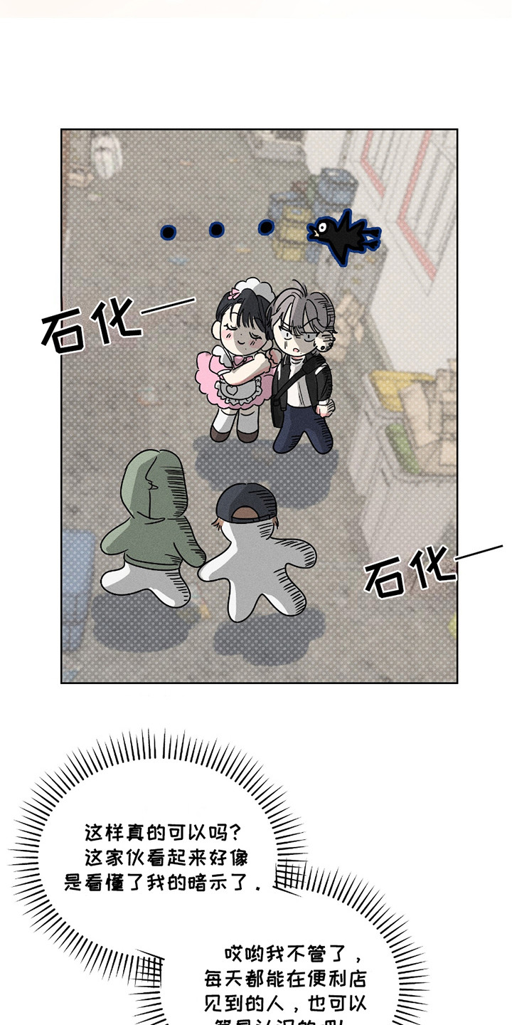 男仆咖啡厅漫画,第3章：证据1图