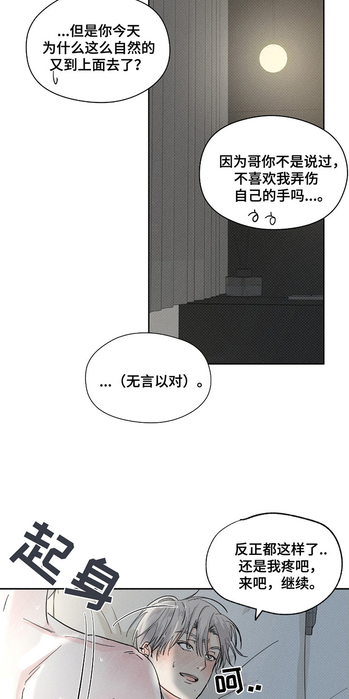 男仆咖啡厅漫画,第31章：口味独特1图