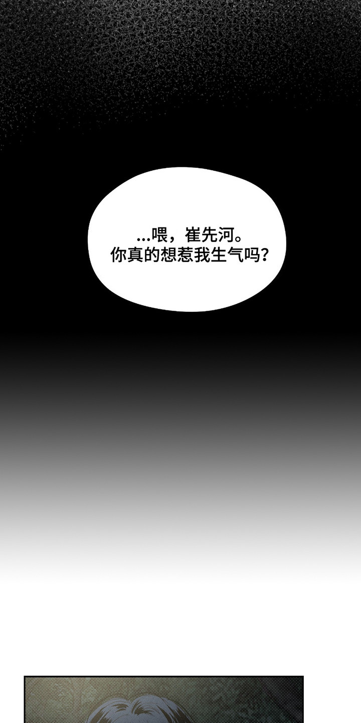 男仆咖啡厅漫画,第28章：心里话2图