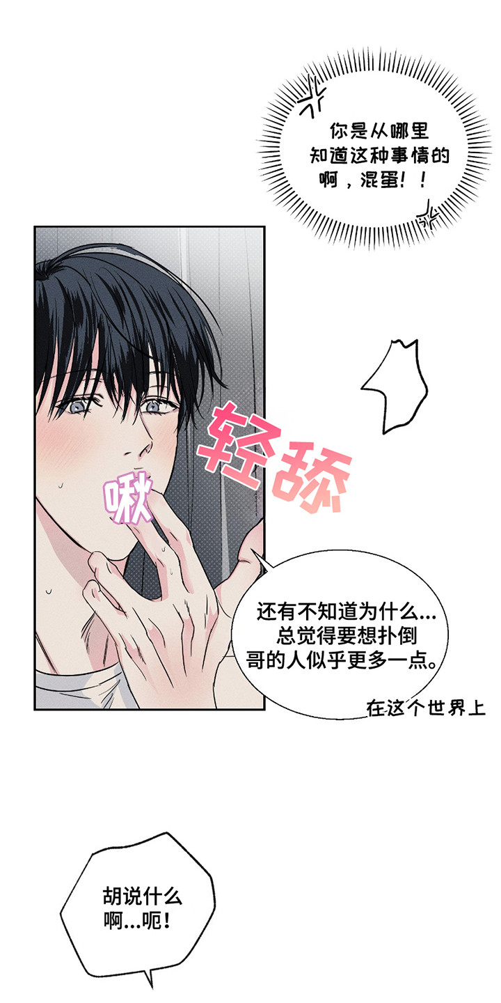 男仆咖啡厅漫画,第22章：要疯了1图