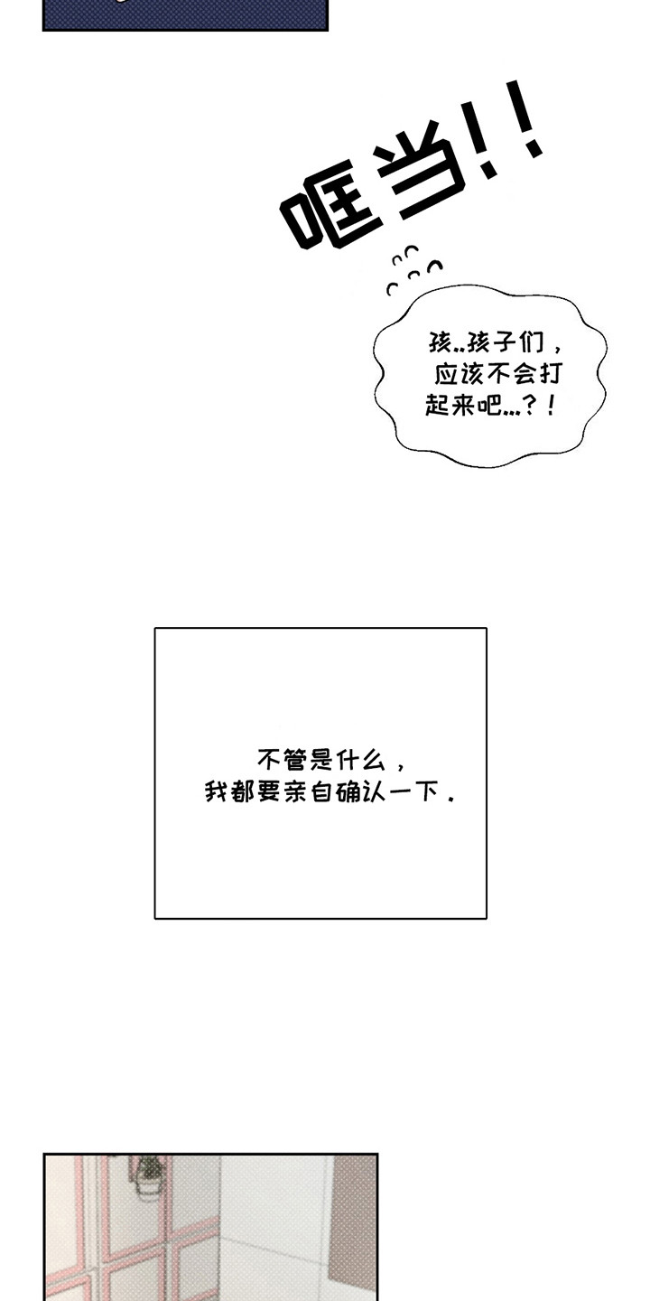男仆咖啡厅漫画,第6章：坚持不懈3图