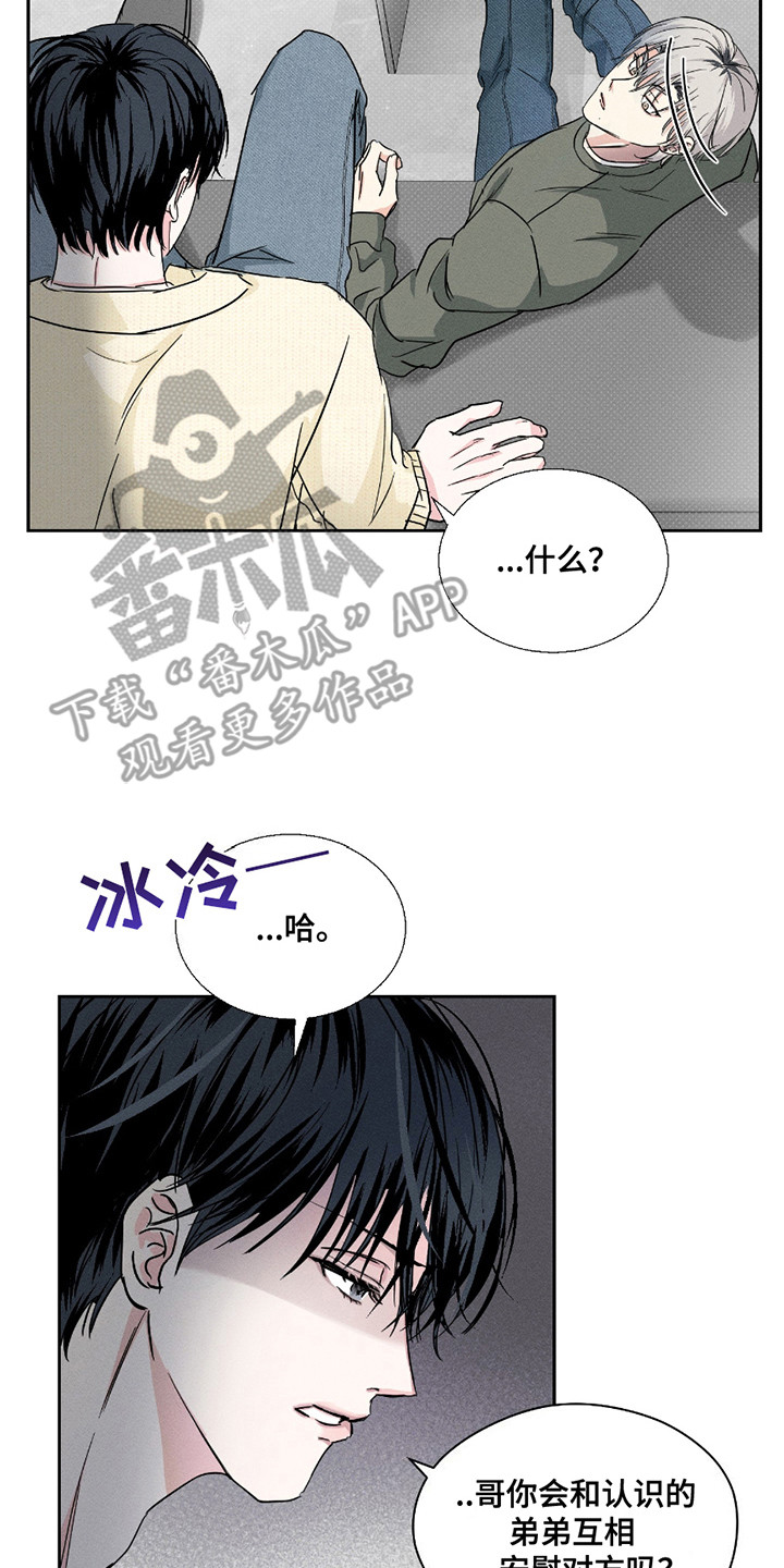 男仆咖啡厅漫画,第20章：不断回避2图