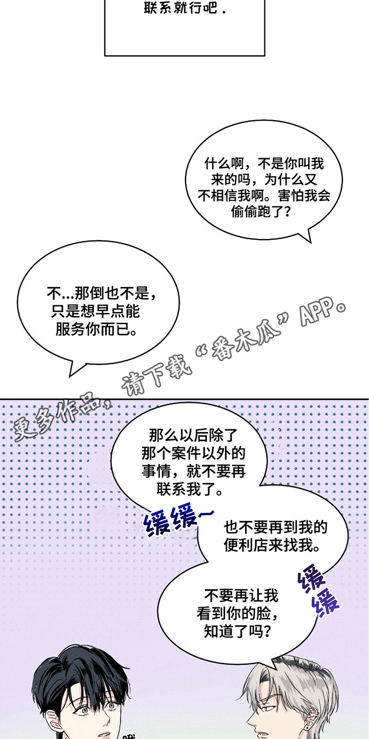 男仆咖啡厅漫画,第7章：等着你来1图