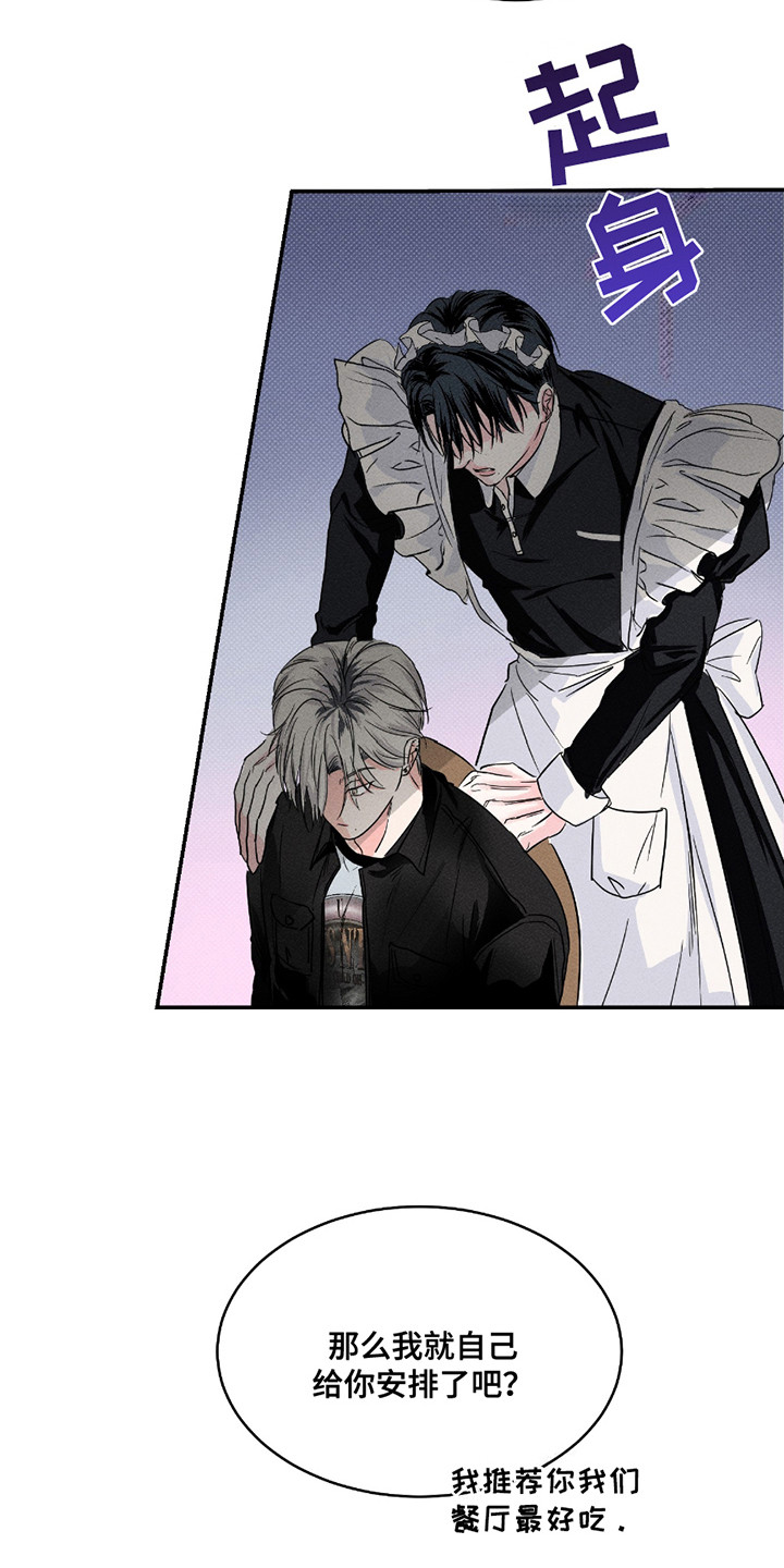 男仆咖啡厅漫画,第8章：做梦1图