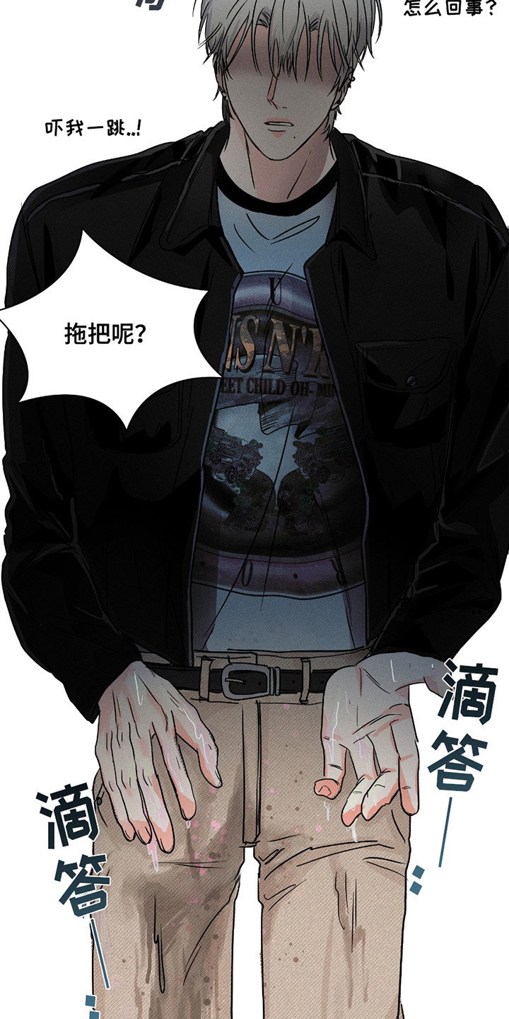 男仆咖啡厅漫画,第9章：打翻了4图