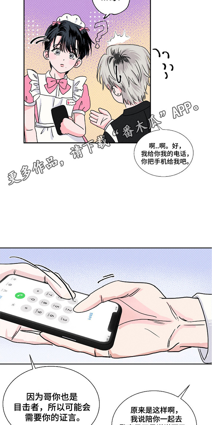 男仆咖啡厅漫画,第4章：过分热情1图