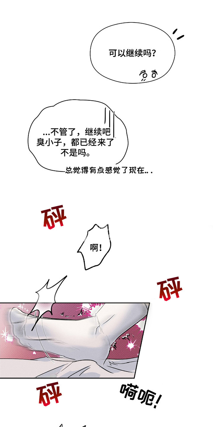 男仆咖啡厅漫画,第22章：要疯了3图