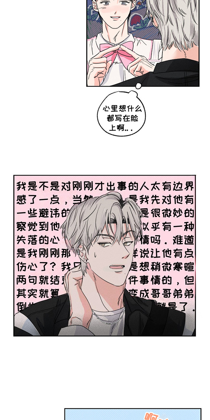 男仆咖啡厅漫画,第4章：过分热情1图