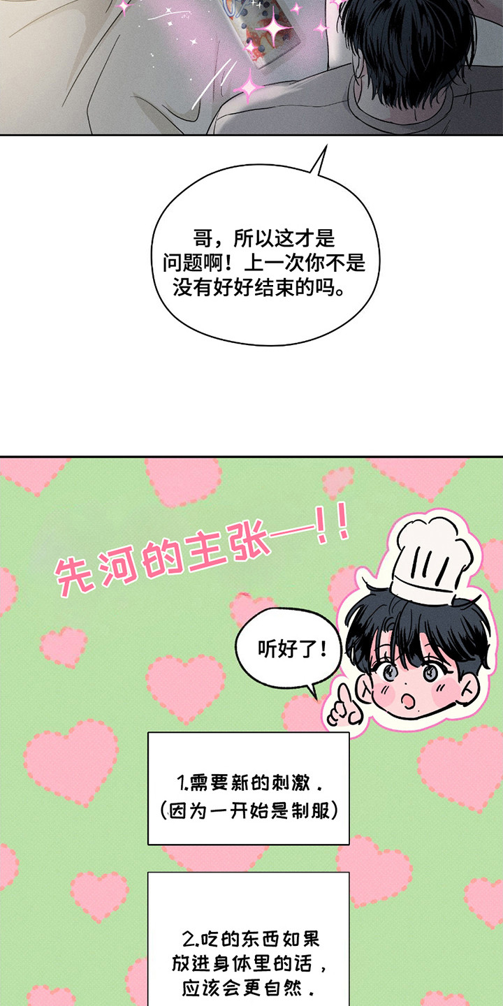 男仆咖啡厅漫画,第30章：奶油4图