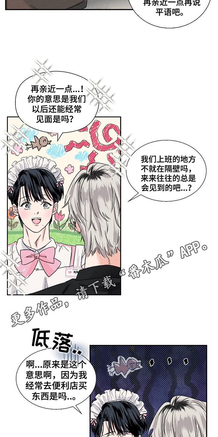 男仆咖啡厅漫画,第4章：过分热情5图