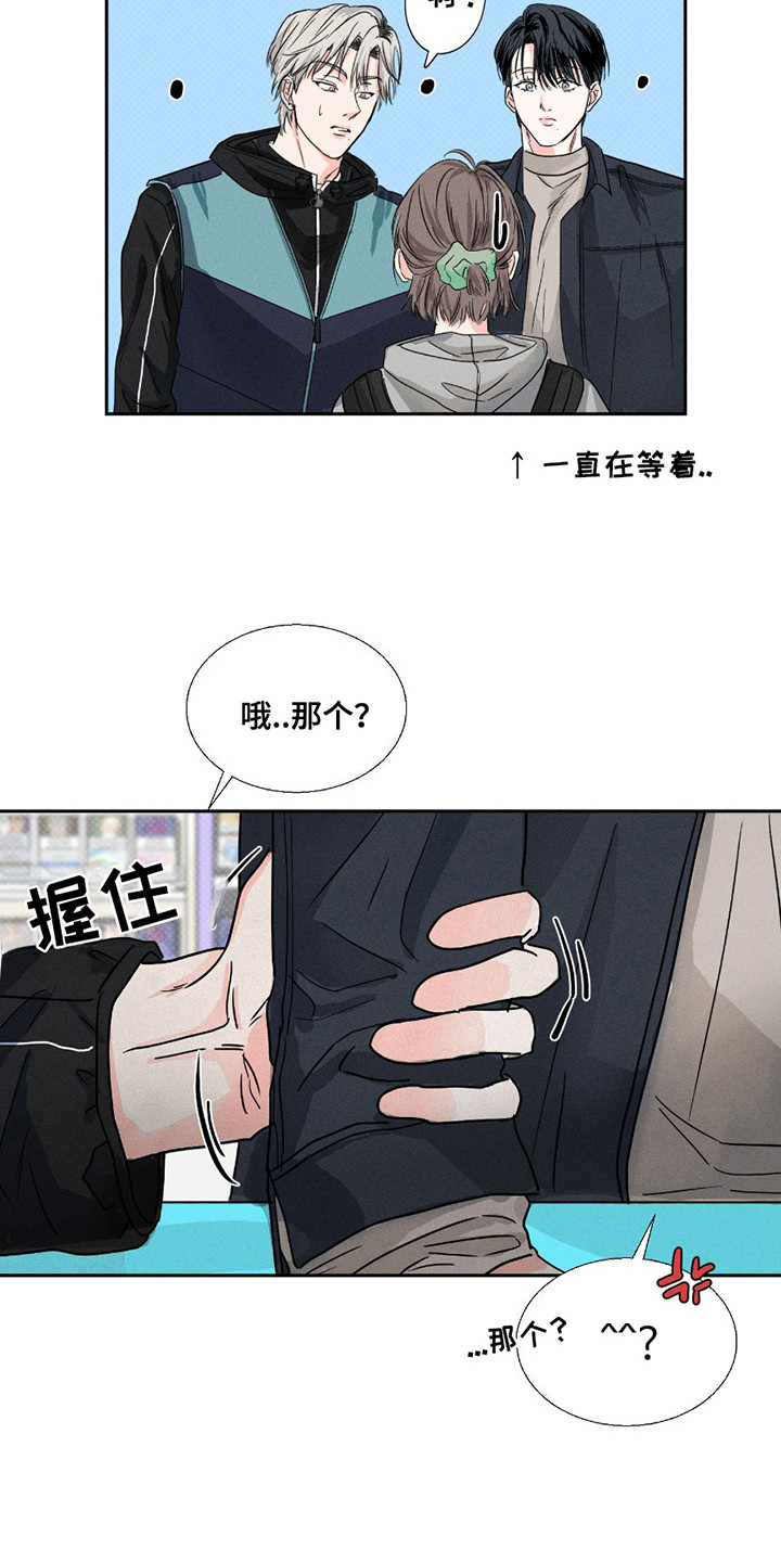 男仆咖啡厅漫画,第5章：厚脸皮2图