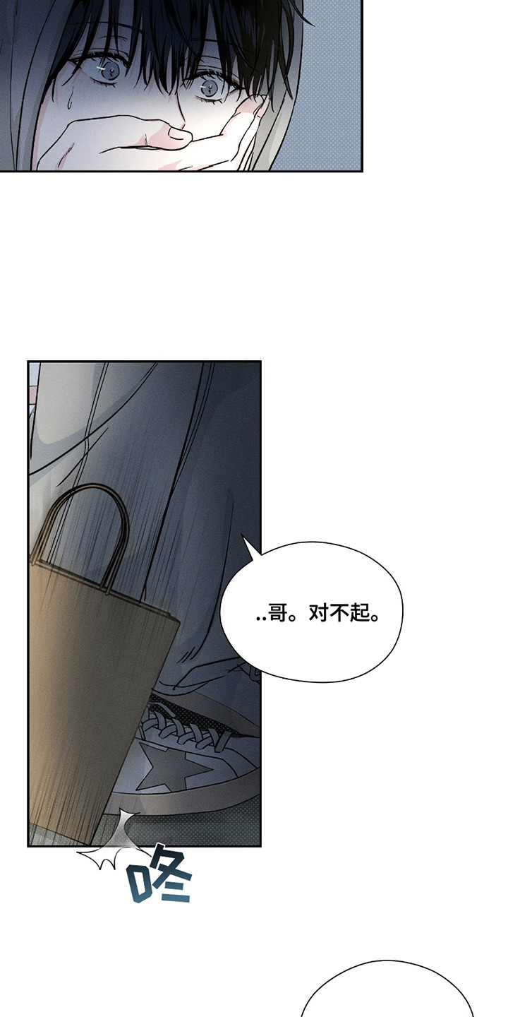 男仆咖啡厅漫画,第26章：逃跑4图