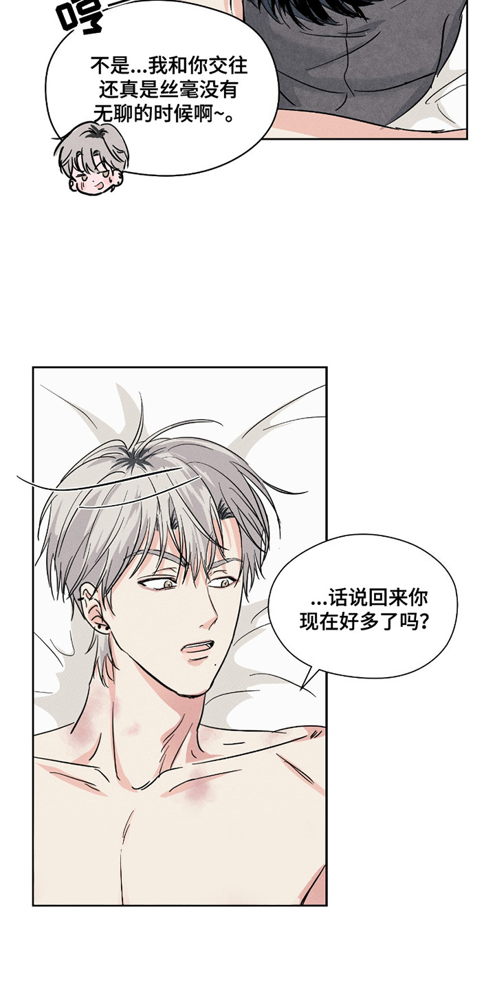 男仆咖啡厅漫画,第32章：盖章（完结）3图