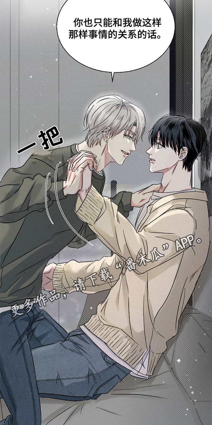 男仆咖啡厅漫画,第21章：想清楚了1图