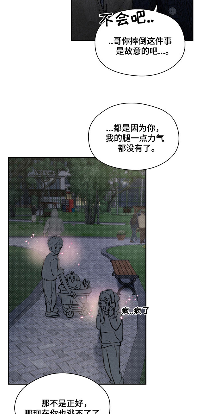 男仆咖啡厅漫画,第27章：解释5图