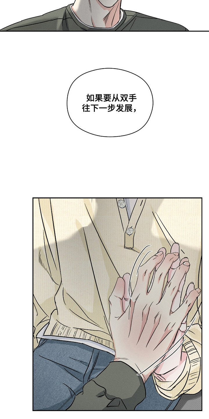 男仆咖啡厅漫画,第21章：想清楚了4图