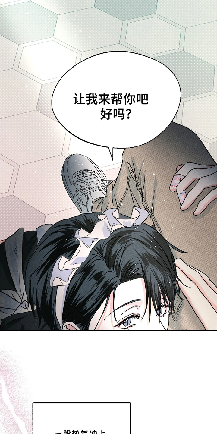 男仆咖啡厅漫画,第12章：无法思考3图