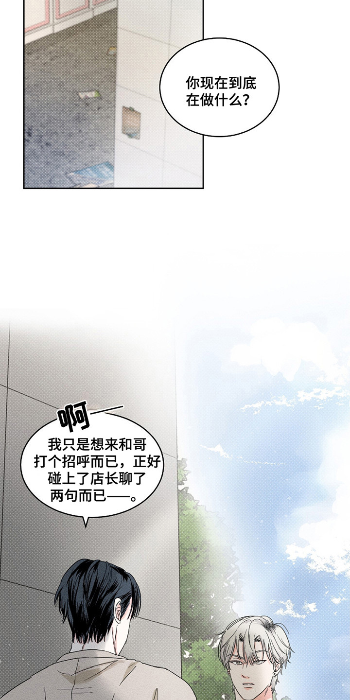 男仆咖啡厅漫画,第6章：坚持不懈4图