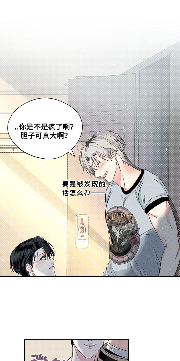 男仆咖啡厅漫画,第16章：猜不透2图