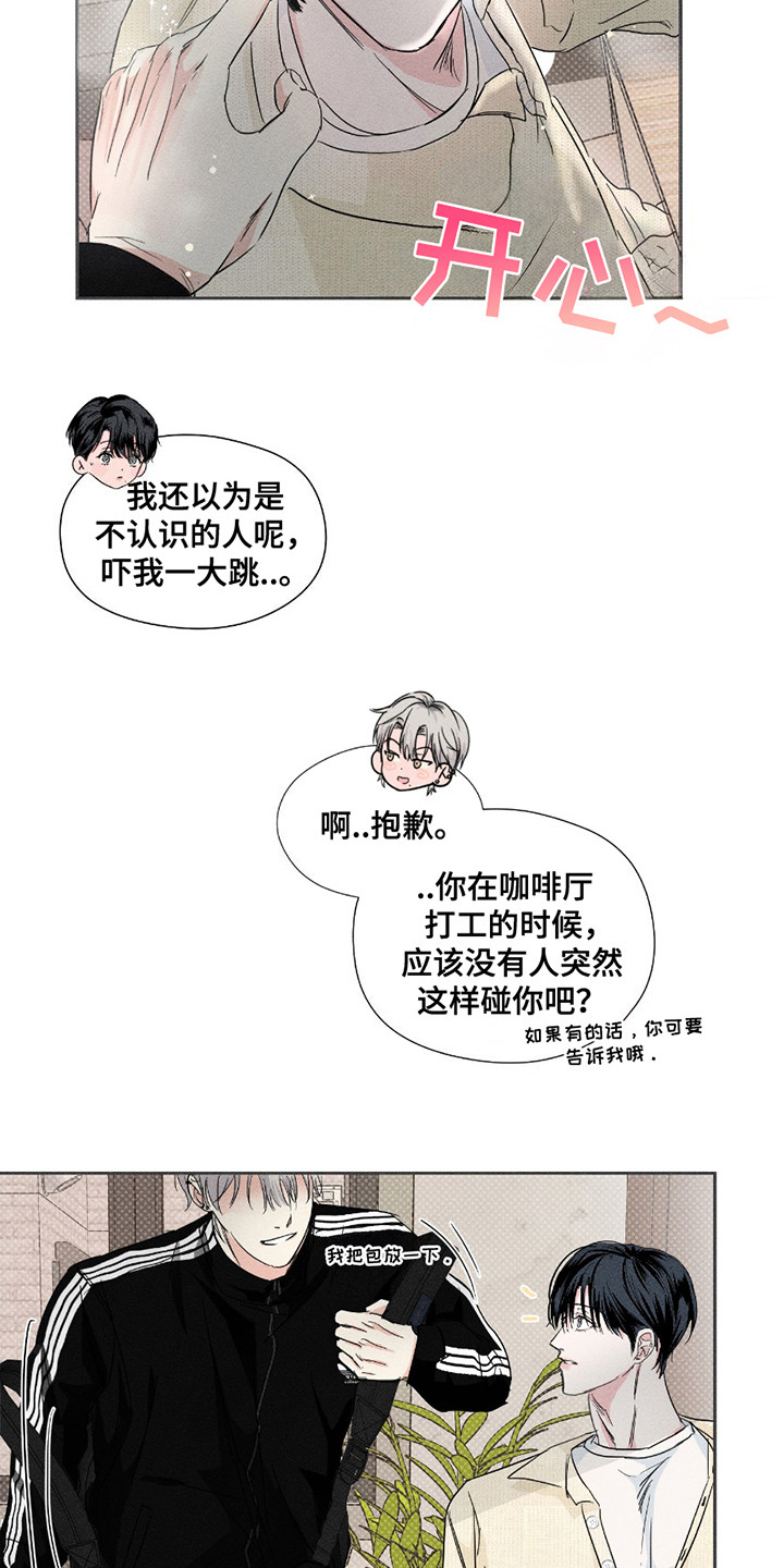 男仆咖啡厅漫画,第18章：互相安慰1图