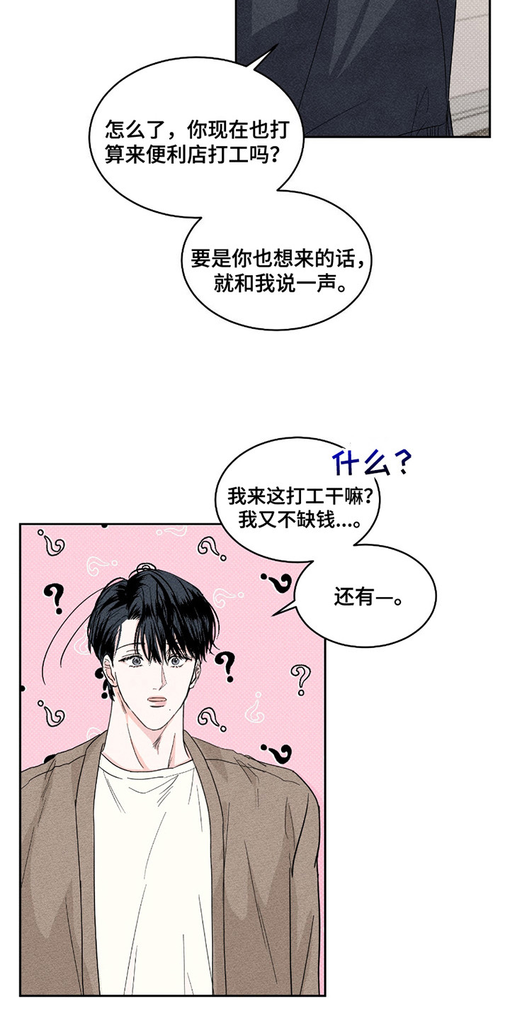 男仆咖啡厅漫画,第6章：坚持不懈2图