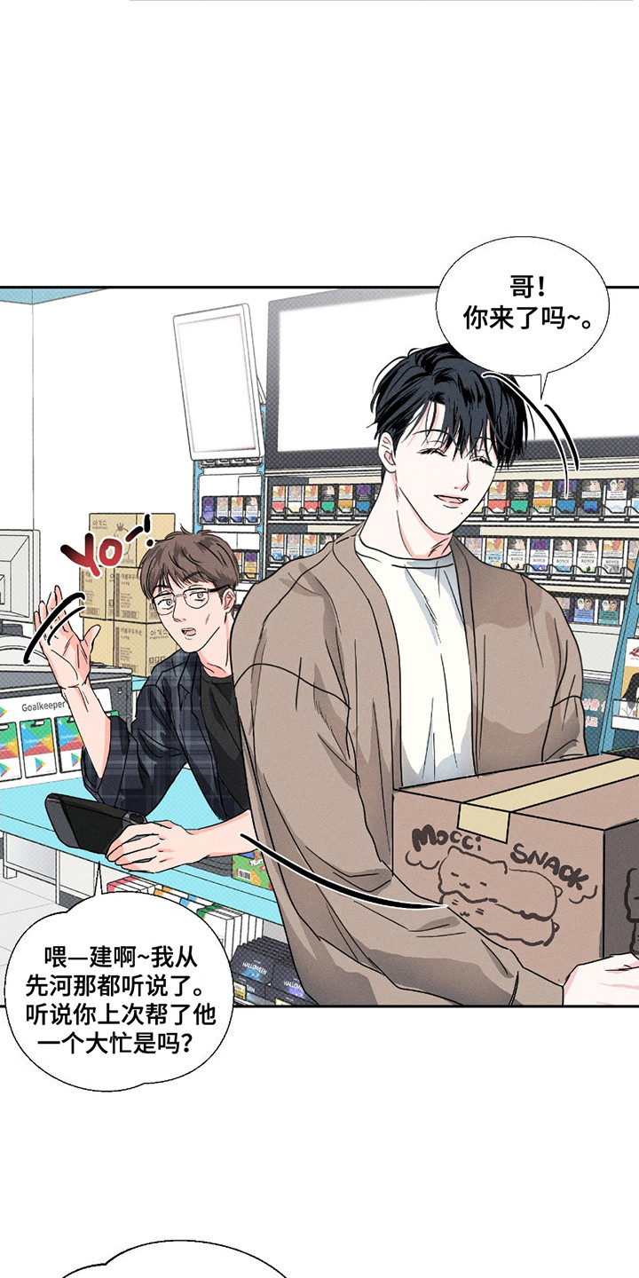 男仆咖啡厅漫画,第6章：坚持不懈3图