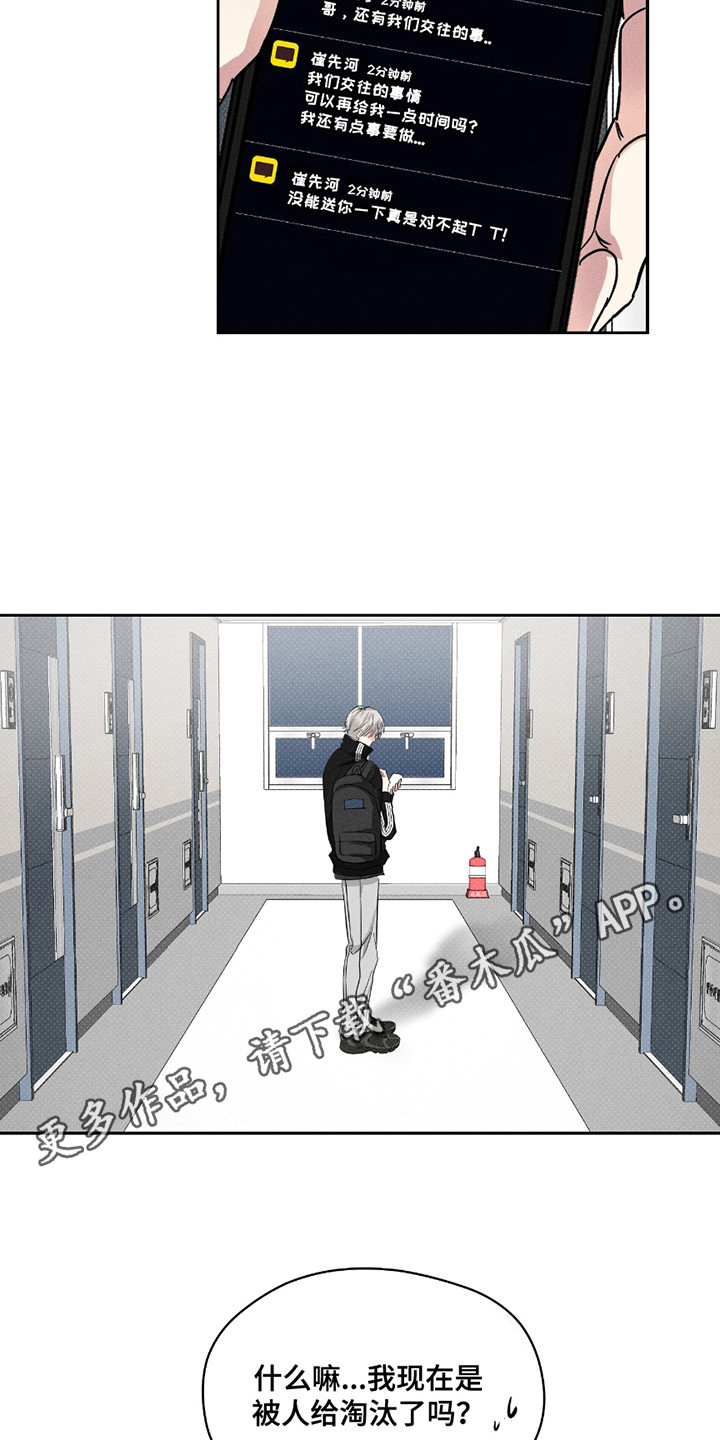 男仆咖啡厅漫画,第24章：消失不见5图