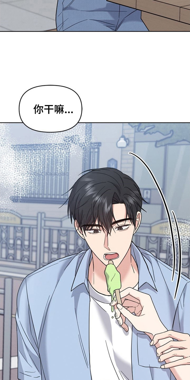 能力伪装者漫画,第24章：盯着看4图