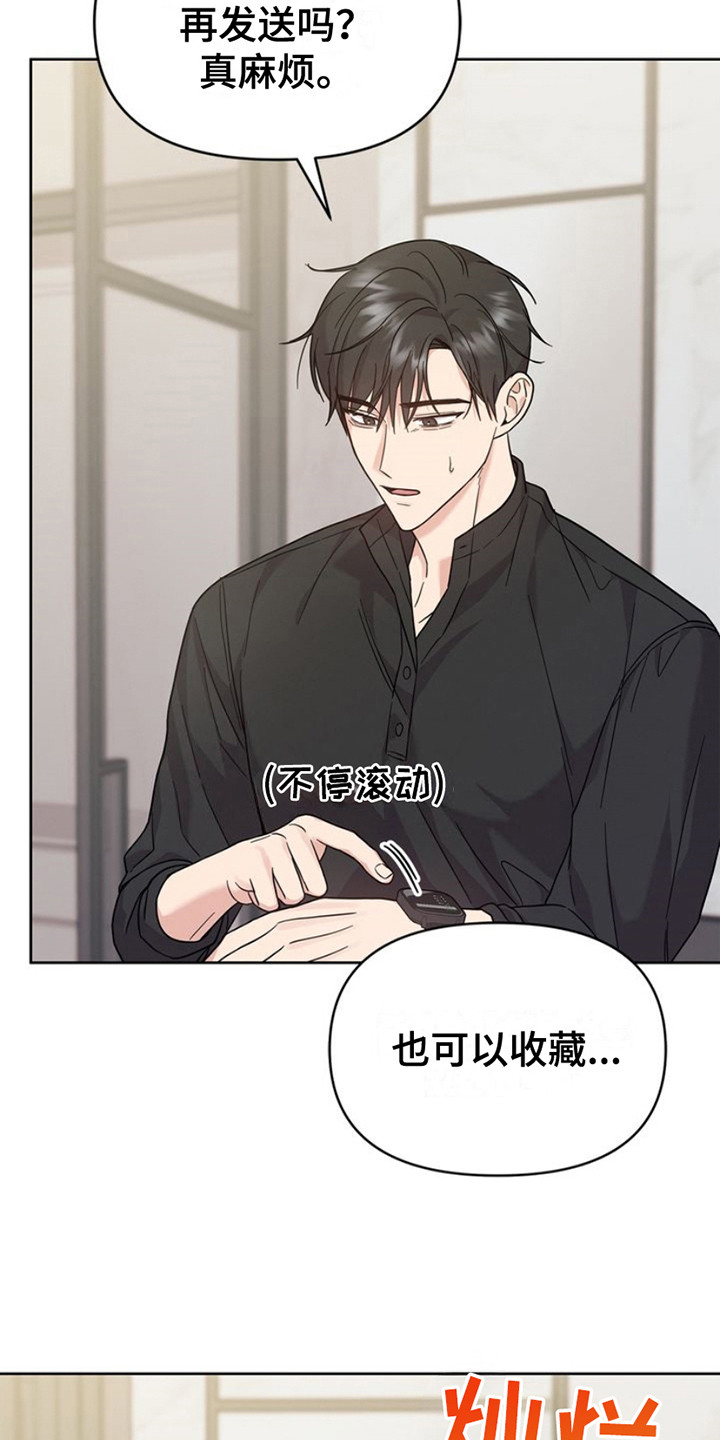 能力伪装者漫画,第19章：删除5图