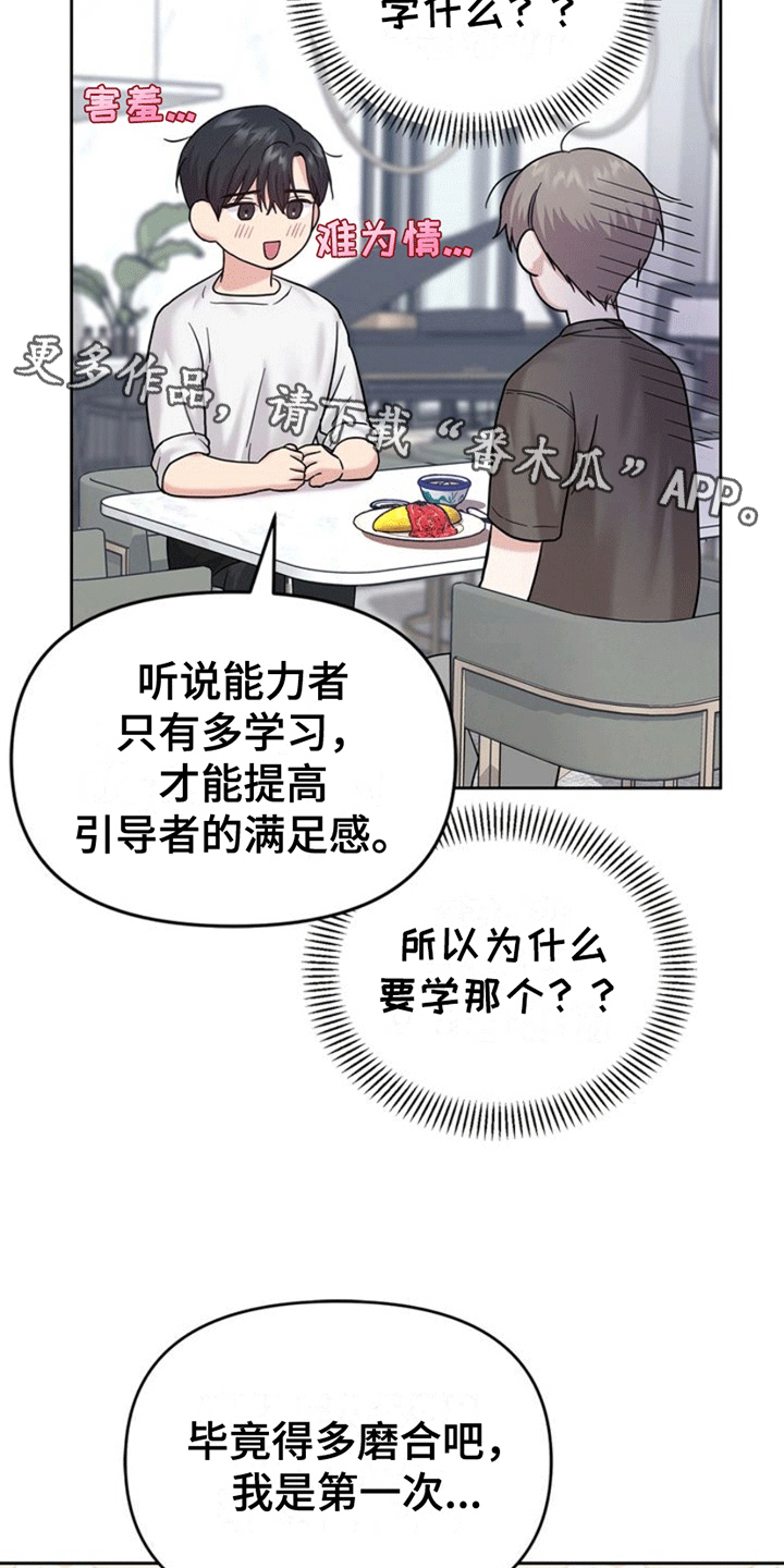 能力伪装者漫画,第9章：贤妻良夫2图