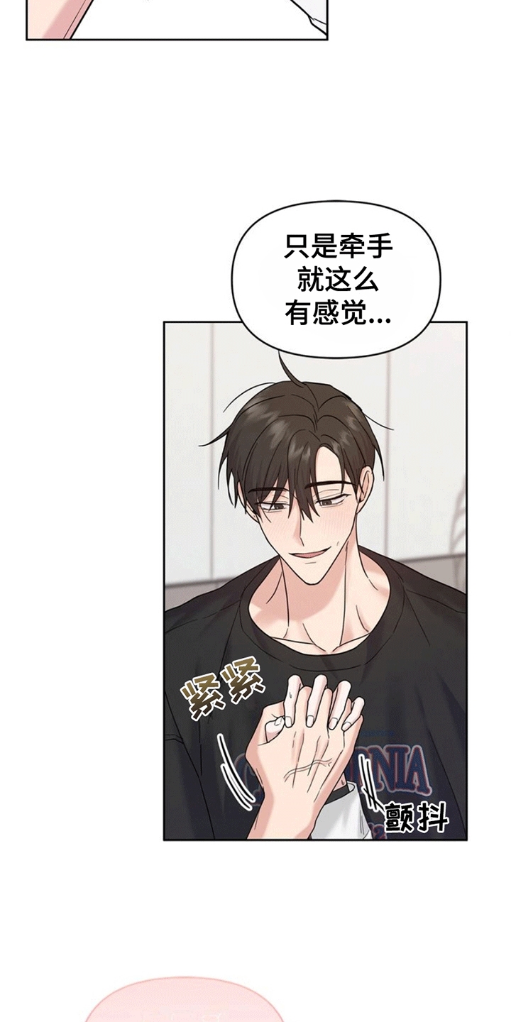 能力伪装者漫画,第8章：好奇5图